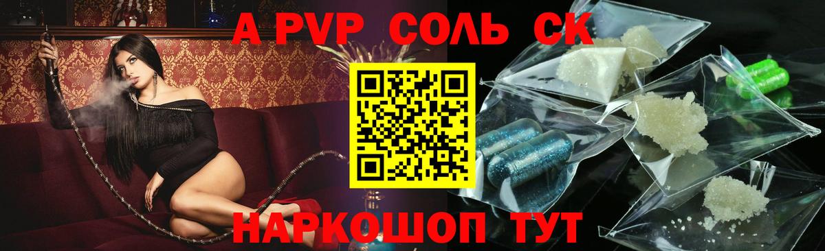 где продают наркотики  A PVP СК КРИС  Вход с VPN  Томск  Alpha PVP СК  APVP Crystall 