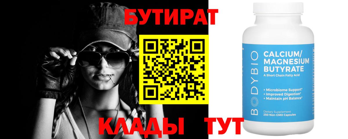Бутират буратино  БУТИРАТ  Томск  Вход с VPN 
