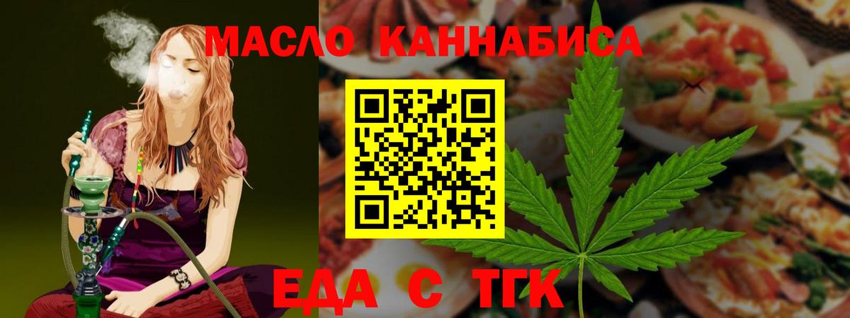 Еда ТГК конопля  Вход с VPN  Томск 