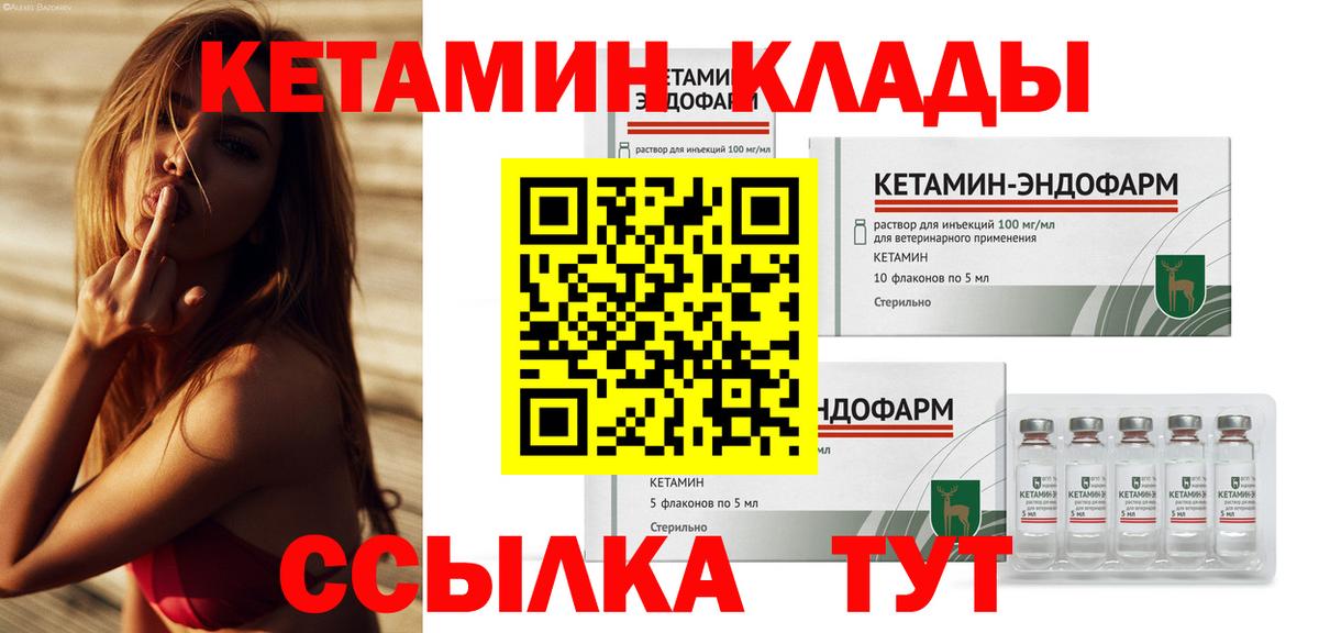 Томск  КЕТАМИН VHQ  КЕТАМИН VHQ  Вход с VPN 