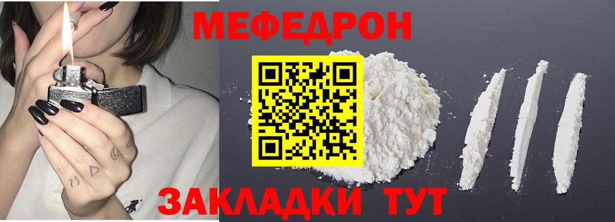 Меф мяу мяу мука Томск