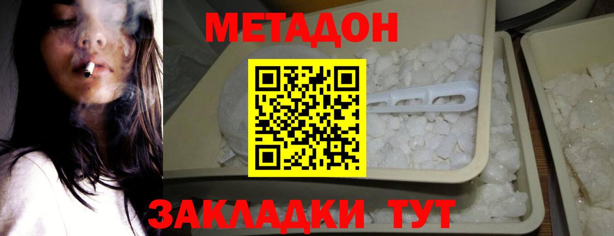 Метадон methadone Томск