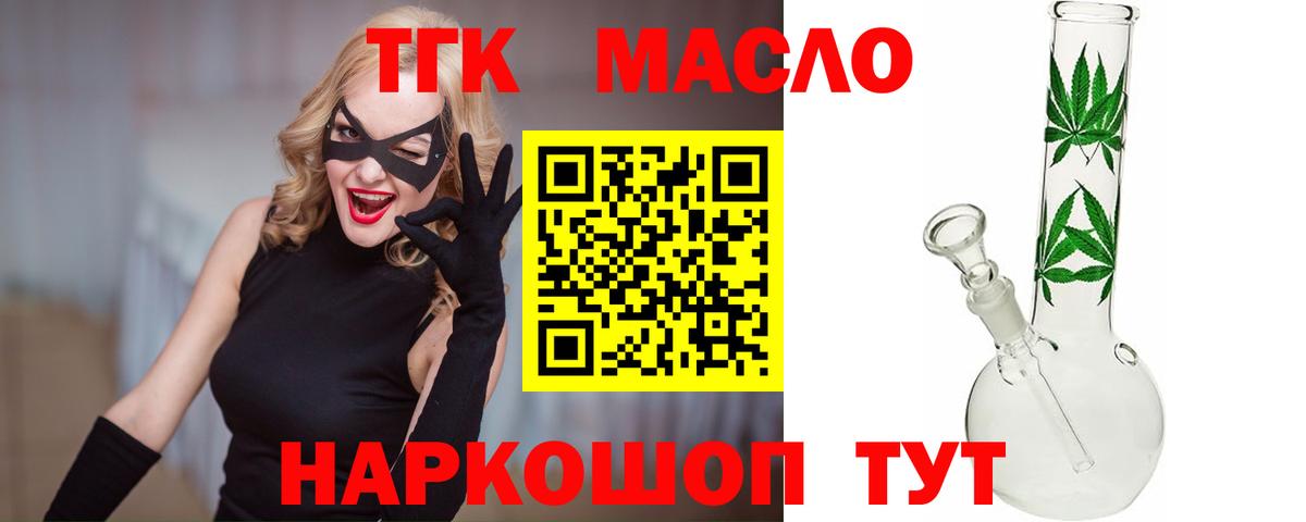МЕГА зеркало  ТГК THC oil  Вход с VPN  Томск  Дистиллят ТГК вейп 